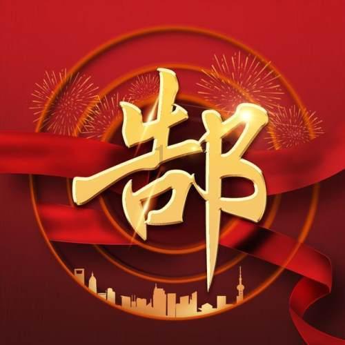 强化安全意识 树立安全责任——珠山区文广新旅局召开安全生产工作部署会